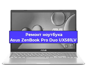 Ремонт ноутбука Asus ZenBook Pro Duo UX581LV в Перми